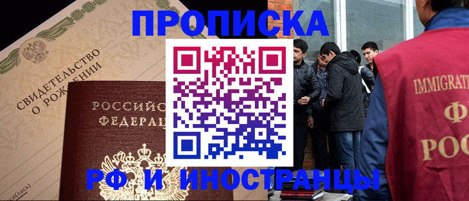прописка ребенка в Крымске