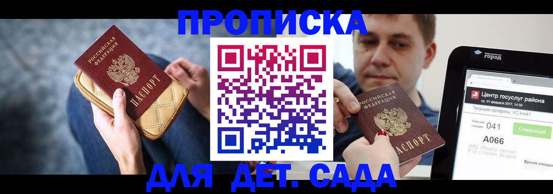 временная регистрация недорого в Крымске